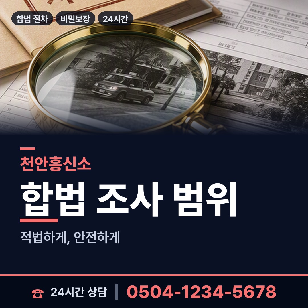 천안 목천읍 연락두절사람찾기 상담 안내