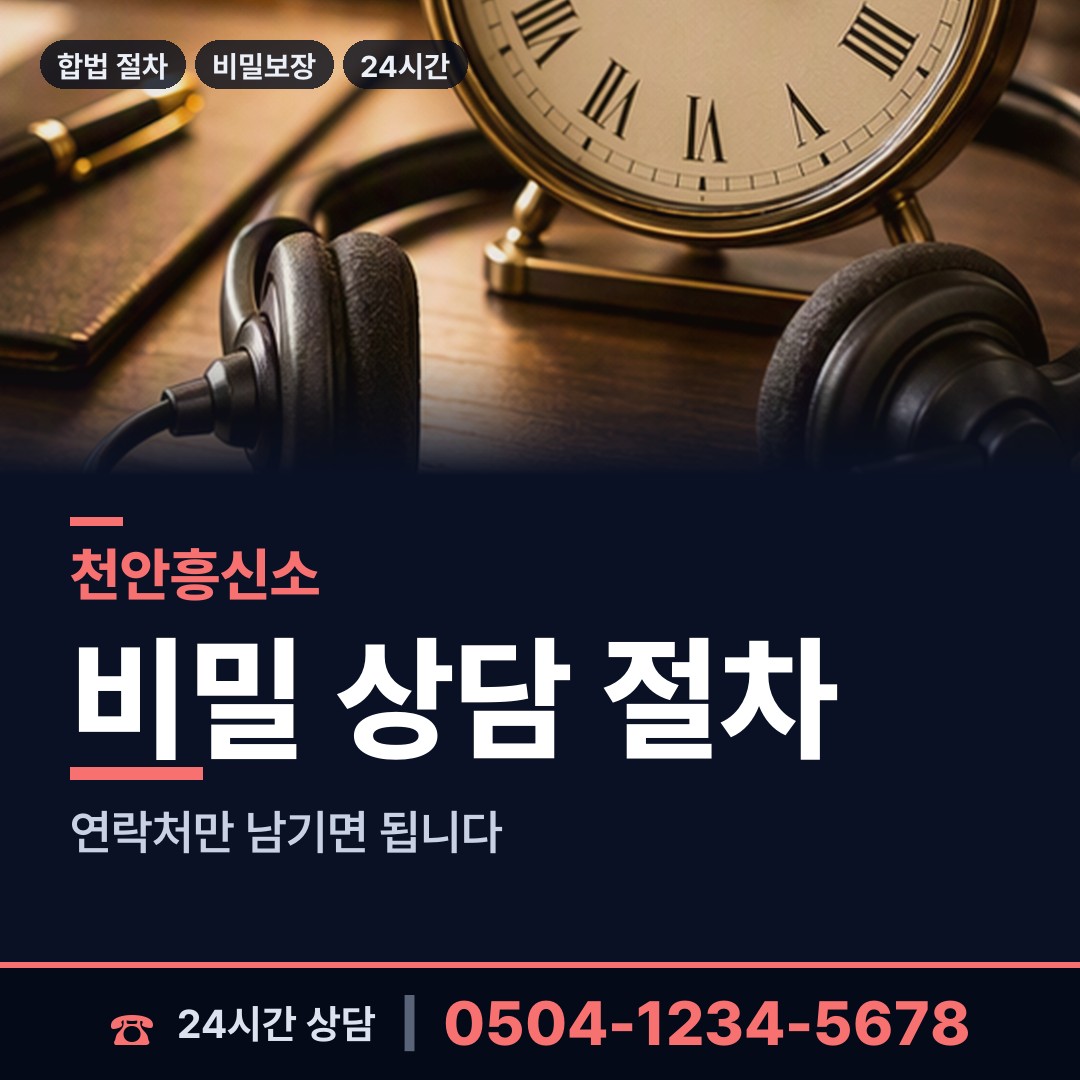 천안 목천읍 흥신소의뢰 상담 안내
