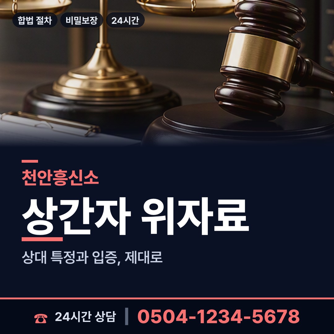 천안 목천읍 투자사기조사 상담 안내