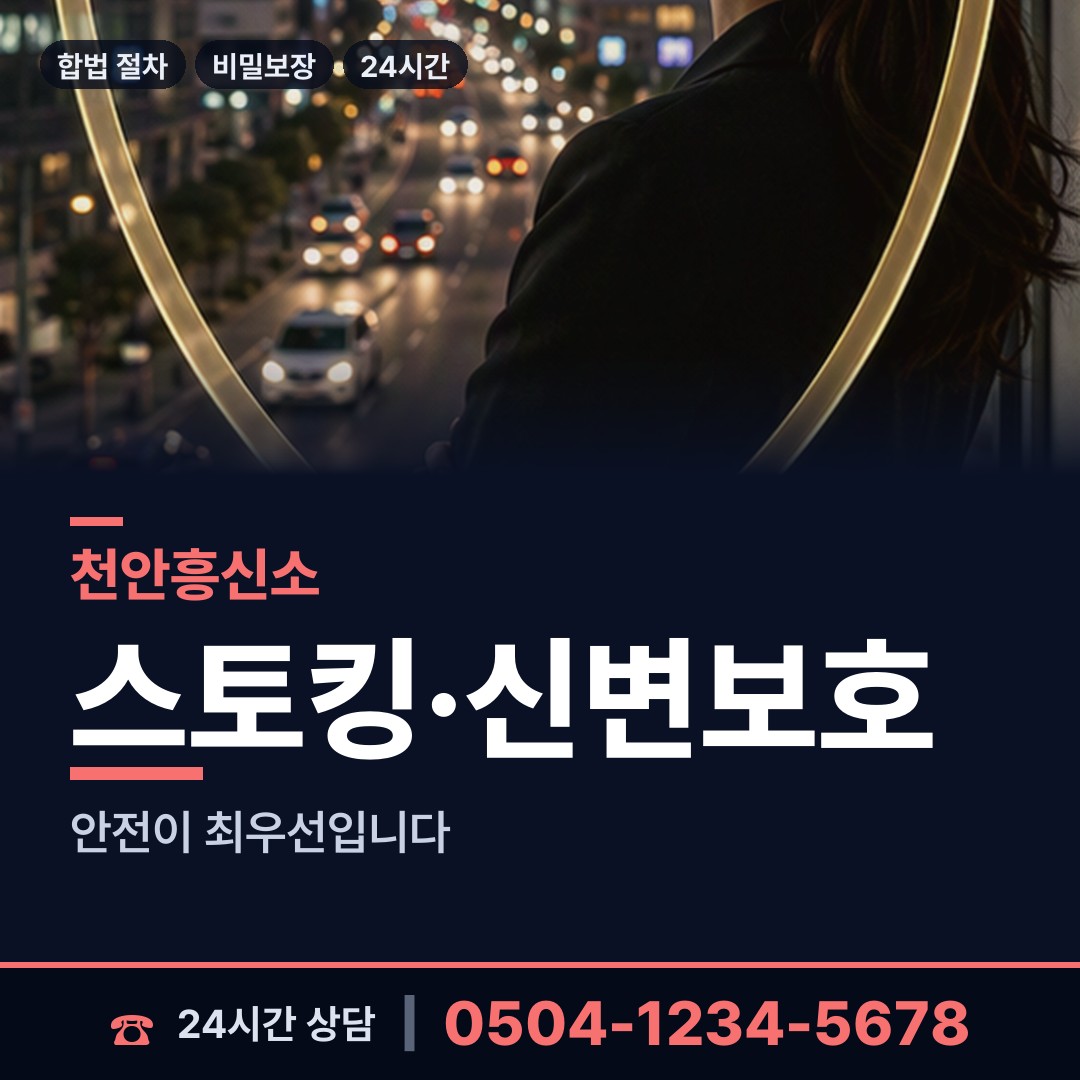 천안 목천읍 흥신소 상담 안내