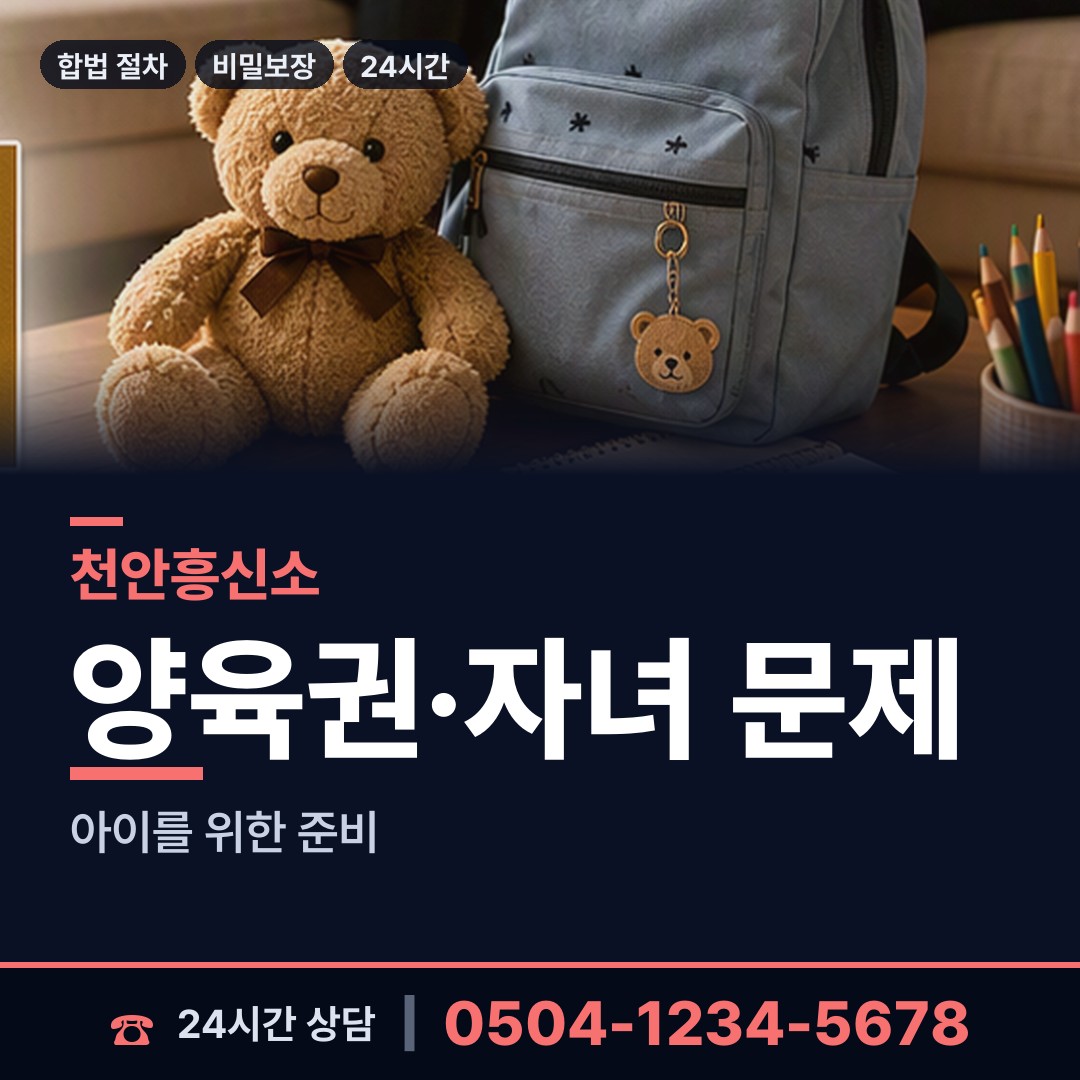 천안 목천읍 가출인찾기 상담 안내